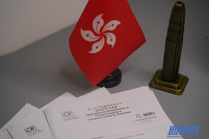 干貨！香港公司注銷流程及所需資料！